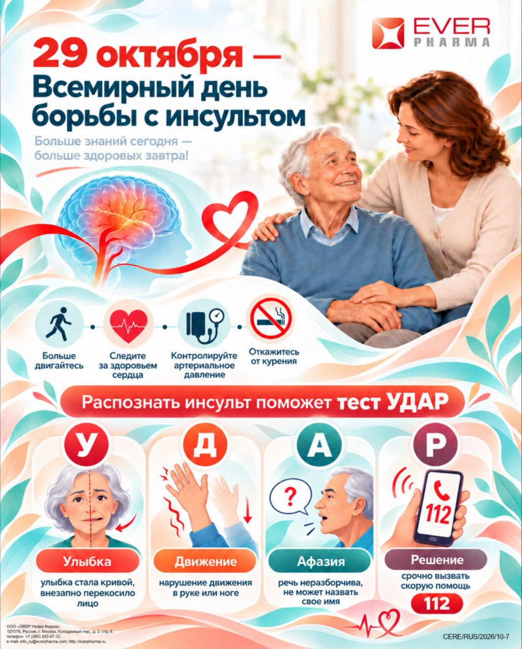 ЭВЕР Фарма