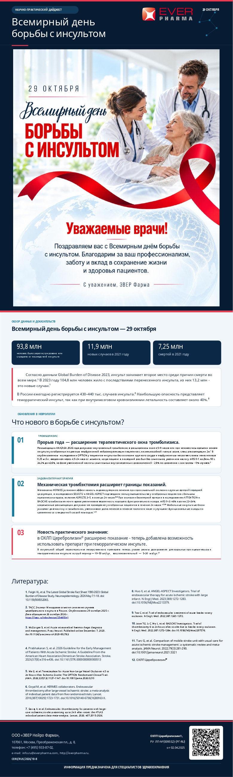 ЭВЕР Фарма